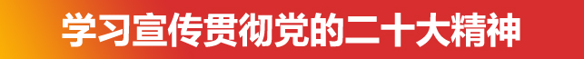 习近平新时代中国特色社会主义思想