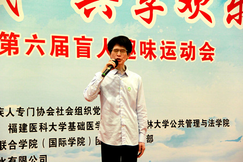残健融合，趣味运动 ——记福州助残月暨第六届盲人趣味运动会