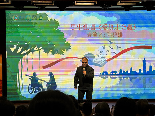 福州市盲协等单位共同举办残健融合文艺汇演